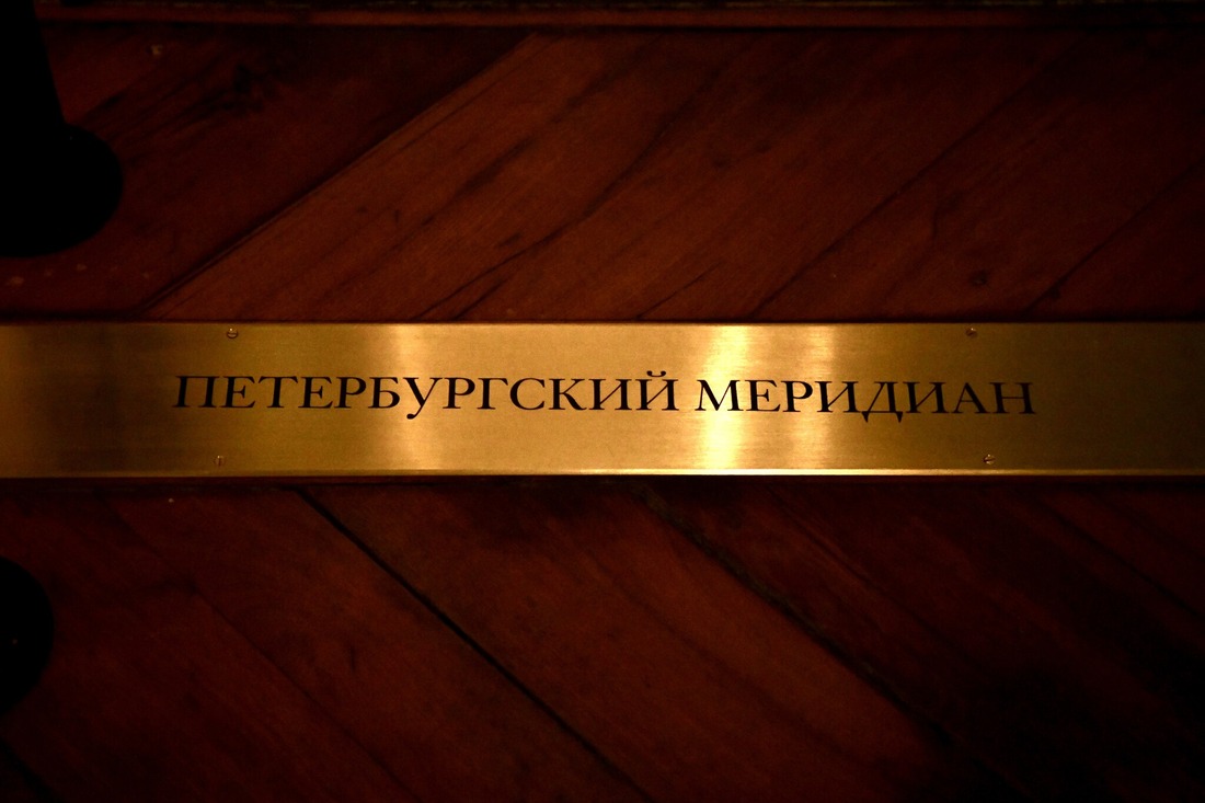 Петербургский нулевой меридиан